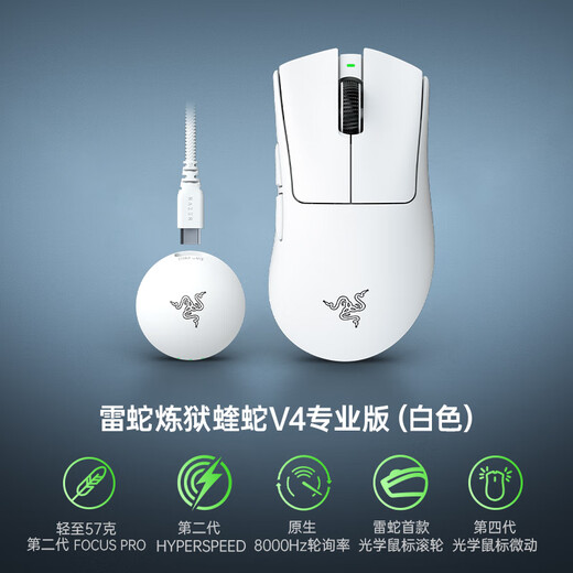 雷蛇（Razer）炼狱蝰蛇V4pro专业版电竞游戏无线鼠标 人体工学轻量化鼠标高精度光学滚轮 白色【轻约57克】