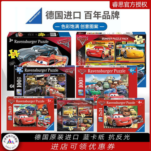 睿思Ravensburger儿童拼图汽车赛车总动员10-100片麦昆 200片12625(无单独参考图)