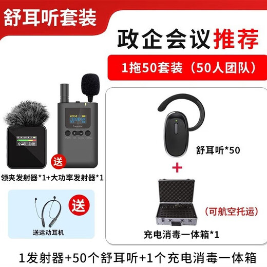 Mountains and rivers, comfortable to listen to, high-end, long-lasting wireless interpreter, one-to-many Bluetooth headsets, government conferences, factory exhibition halls, tour guides to explain teaching and training, exclusive version of ShuerTing 1 to 50 set (team of 50 people, ready to use after receipt)