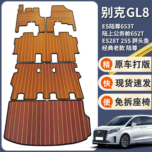 优束适配25款别克gl8陆尊尊享脚垫04年木地板经典ES胖头鱼653t公务舱 主驾驶脚垫普通款(柚木原色)