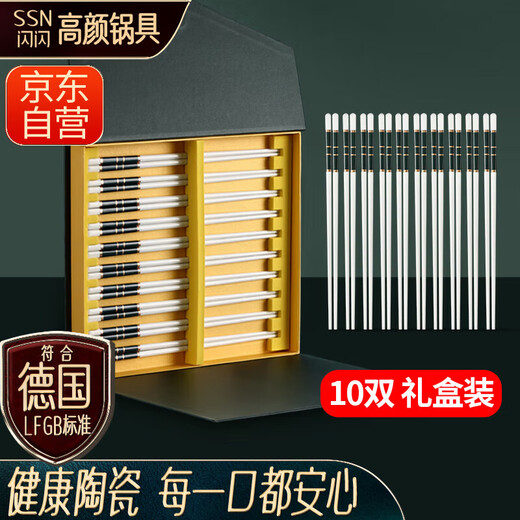 SSN陶瓷筷子家用高档防霉防潮防滑耐高温筷子公筷送礼高档餐具套装
