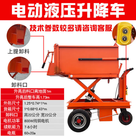 OTHER/other construction site secondary structure column pump special electric loading truck to pull mortar concrete hydraulic lifting hand push ash bucket truck high-equipped electric hydraulic lifting ash bucket truck (3.0 thick 60