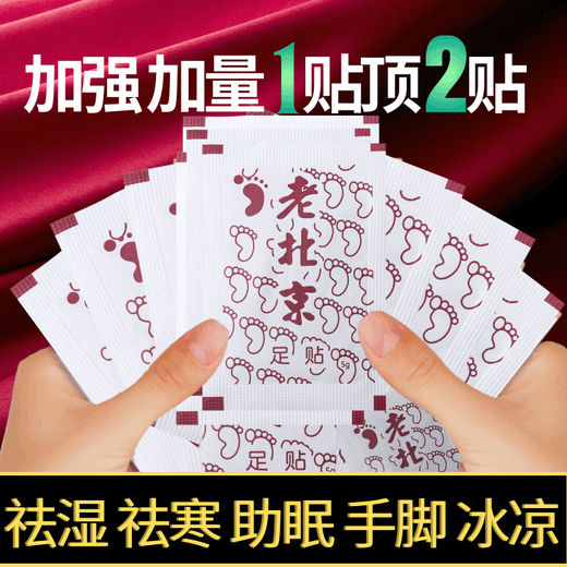 Chinese Herbal Medicine Lao Beijing Foot Patch 200 Patch Mugwort Foot Patch Detoxifies, Removes Dampness, Colds, Helps Sleep, Mugwort Ginger Foot Patch Huangdi Nei Jing. Yongquan Zhi Xin Ye 50 Patch 1 box