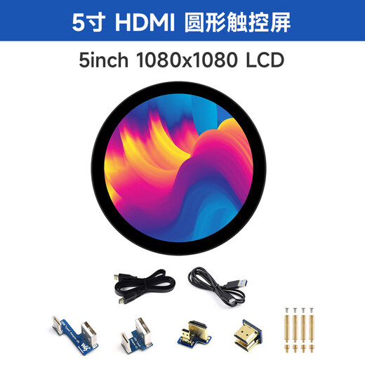 WeiXue Raspberry Pi 5/NVIDIA 5-inch round capacitive touch screen HDMI high-definition display smart home 1080x1080 resolution 5-inch HDMI round touch screen