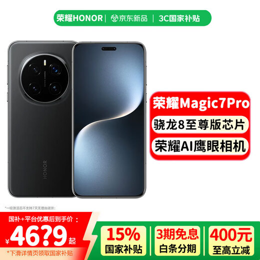 Honor magic7Pro national subsidy new 5G mobile phone velvet black 16GB+1TB official standard configuration