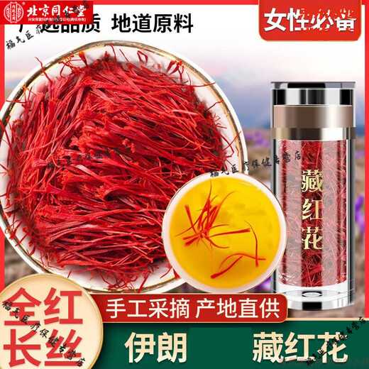 Pékin Tongrentang [Filaments du safran] Saffron iranien Authentique Internet Célébrité Flower Boad 1 Bouteille de safran [30e quantité mensuelle]