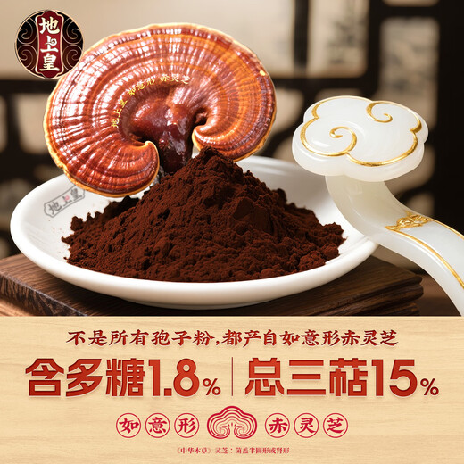 Emperor's Broken Ganoderma Spore Powder 60g Bag Red Ganoderma Enhances Immunity Non-Changbai Mountain Ganoderma Powder Annual Strengthening 16 Free 8 Get 24 Boxes