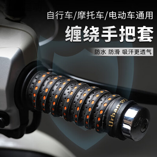 Shantou Lincun motorcycle handlebar wrap with electric handlebar cover anti-slip bicycle handlebar glue battery car modification accessories two-color black and orange pair