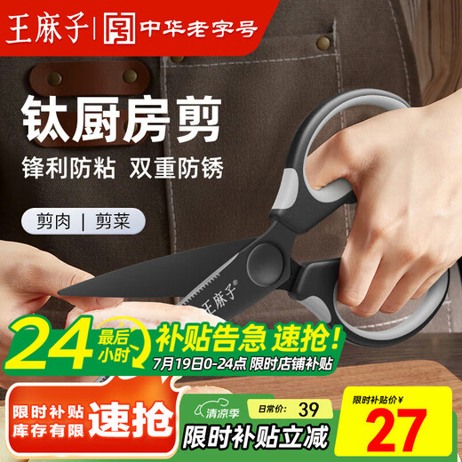 王麻子剪刀家用不锈钢厨房剪纸手工裁缝剪子食品级多功能尖头大剪刀 防锈升级钛厨房剪