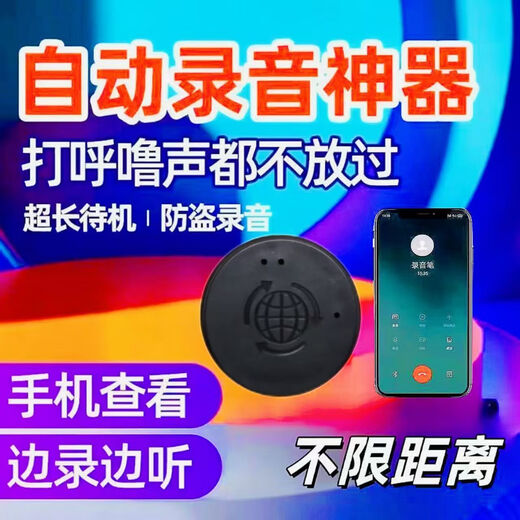 小米部依
定位录音新款智能自动降噪超长待机车载手机远程实时无线防偷神器 简单手动录音+待机2天+精准+磁吸