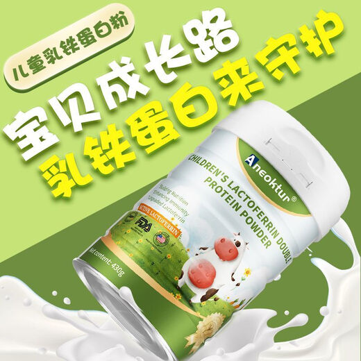进口牛初乳铁蛋白粉430g儿童免疫抵抗力营养不足易感体虚 1罐/430g【品鉴装】