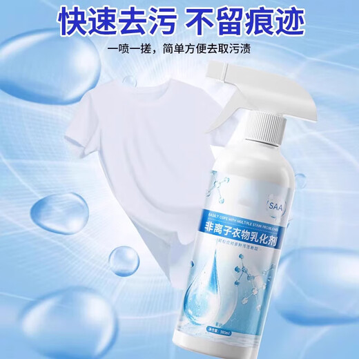 Non-ionic clothing emulsifier artifact white clothes powerful stain, oil and yellowing penetrating cleaner clothing emulsifier 500ml*2