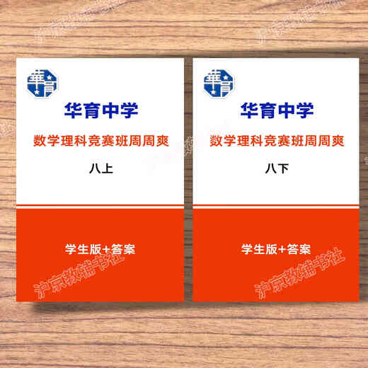 The Shanghai Education Edition, Shanghai Huayu Junior High School Mathematics Science Class, Zhou Zhoushuang, 678, volume 1 et 2, Student Edition + Réponse Seven (Édition étudiante + réponse)