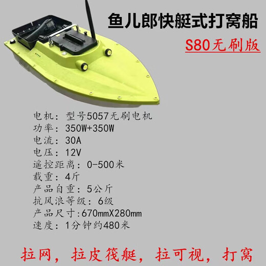 Yuerlang s80 high-speed speedboat nesting boat new GPS positioning remote control high-power fishing remote control boat Yuerlang s80