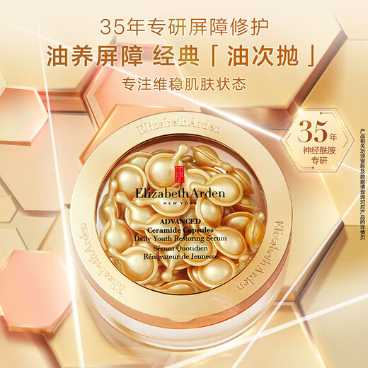 Elizabeth Arden Gold Colloid Facial Essence 28ml, about 60 capsules, repairing ceramides, hydrating and moisturizing, birthday gift for friends