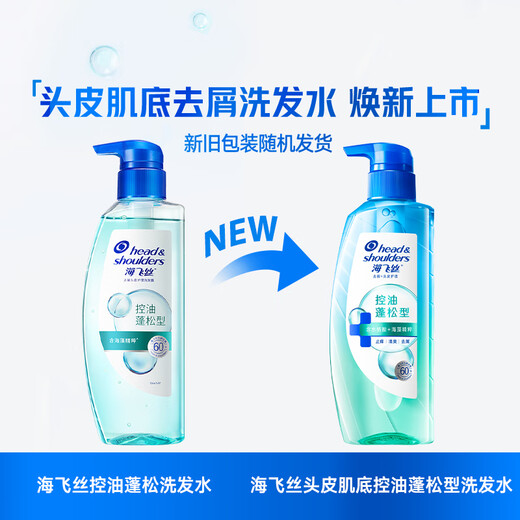海飞丝控油蓬松洗发水套装300g*3+200g+80g*2头皮肌底控油瓶去屑洗头膏