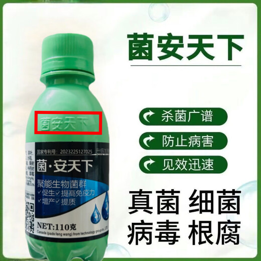 Jiumiantianxia microbial sugarcane special fungus pepper bacterial virus foliar fertilizer to increase fruit tree production Jiangantianxia/110g/ten bottles