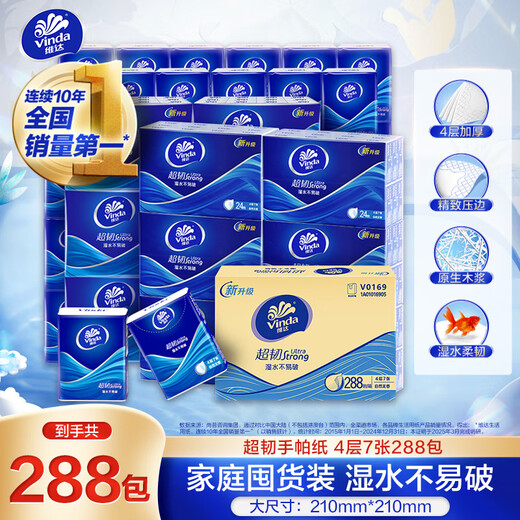 Vinda super tough handkerchief paper 4 layers, 7 sheets * 288 pack, wettable, tissue packet, facial tissue, whole box
