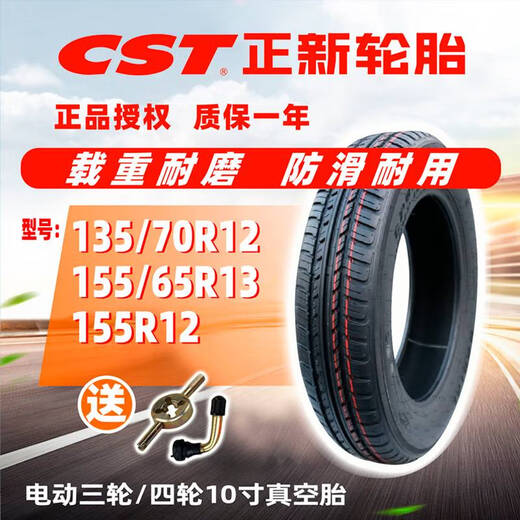 
Electric car tires 155R12135/70R12155/65R13 four-wheel adult scooter vacuum tires produced in 25 years 155R12 pattern CL028 layer Zhengxin Electric 4