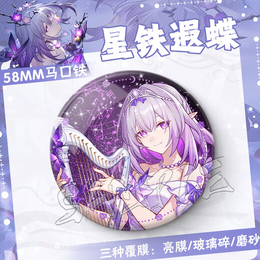 崩坏二次元遐蝶周边生日礼物游戏胸针痛包漫展纪念品徽章星铁谷子 FF3881 58MM【磨砂膜】