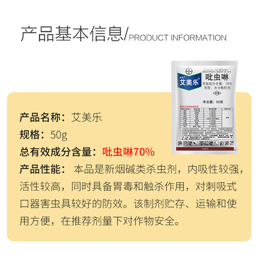 Tianguan Aphid Whitefly Pesticide Additive with Bayer Aimela 70% Imidacloprid Insecticide 50g+50ml/set