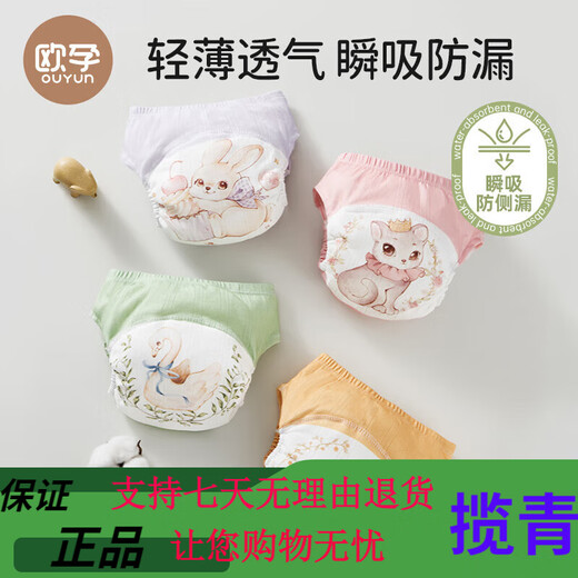 欧孕（OUYUN）训练裤婴儿尿布裤可水洗竹棉纱布如厕训练裤男女宝宝戒尿不湿内裤 蓝+绿(普通网眼款) 2条装 90码(适合6-15个月)16-24斤