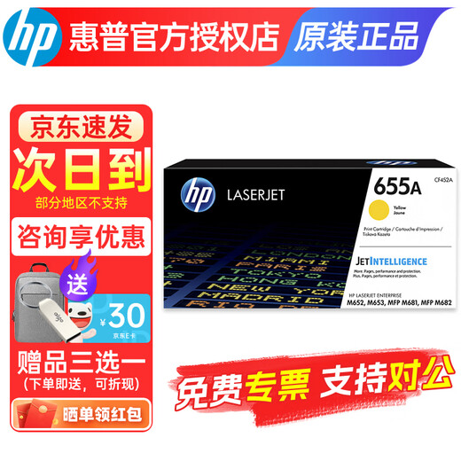 HP (HP) Оригинальный 655A Caner Cartridge CF450/451A, подходящий для M652/M653/M681/M682 серии принтер CF452A Желтый тонер картридж приблизительно 10 500 страниц