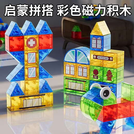 贝贝家儿童磁力几何积木54件套拼装早教认知立体磁吸男孩女孩玩具