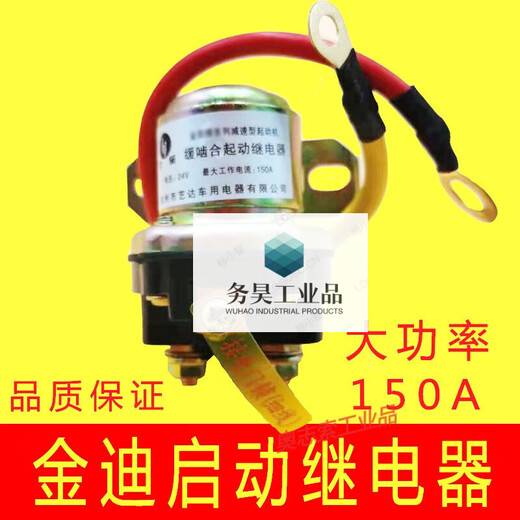 Car 12V/24V deceleration motor starting relay 150A high power motor starting relay 12V starting relay (1 piece)