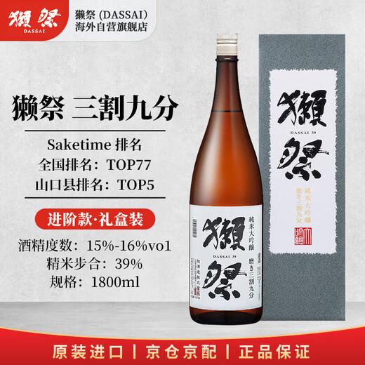 Otter Festival Dassai 39 3-cut nine-point 1.8L gift box Pure rice dainjiu Japanese sake original imported