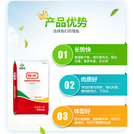 Changxiao New Hope Liuhe 4% large pig compound premixed feed for fast growing suckling pigs, small pigs, medium pigs, large pigs and fattening pigs 4% large pig premix (20kg)