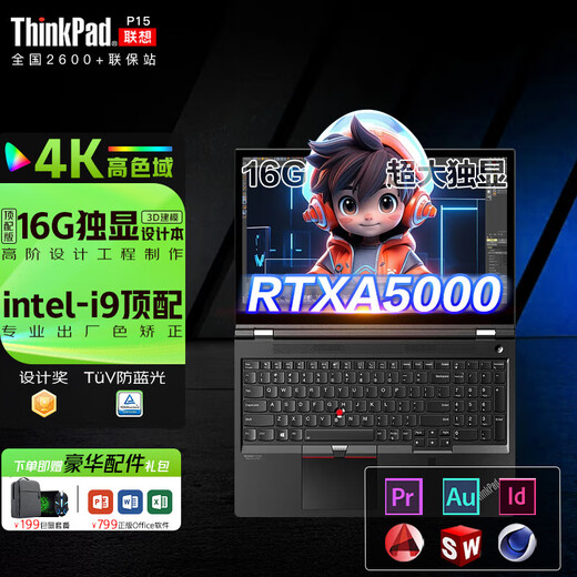 ThinkPad P15 v/E16 3D绘图建模设计师专用8G独显移动图形工作站 高性能联想笔记本 办公游戏手提电脑可选G 4K屏 RTXA5000 16G独显 i9 64G 512GPCIE极速固