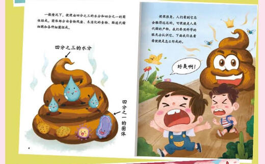 Wonderful body picture book poop is like this. Children's popular science picture book picture book kindergarten hardcover hard shell little secret in belly button 724