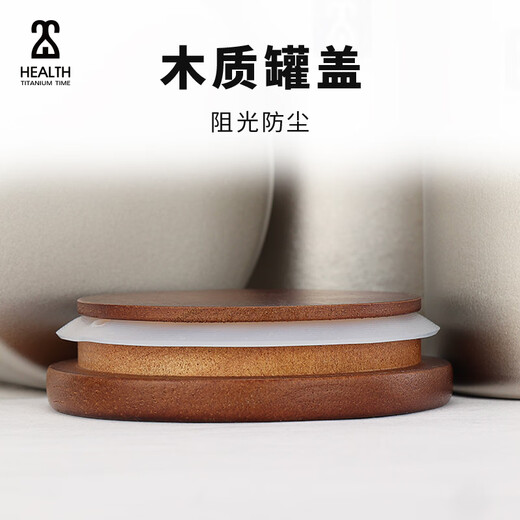 HEALTH TITANIUM TIME钛时代 纯钛储物罐多功能茶叶罐储茶锁鲜轻量便携多用途存储罐 钛储存罐HT723