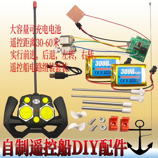 婕茵桐打窝船全套配件 四通无线遥控船电路板配件泡沫DIY拼装作船模快艇 700#-6000毫安 配件如图-需自制自备船壳改装