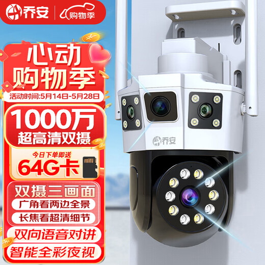 乔安双摄1000万摄像头室外防水家用监控无线wifi网络全彩夜视监控器360度无死角全景云台旋转手机远程