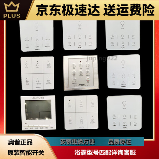 奥普浴霸防水触摸液晶显示面板3026A/1626A/6626B/E363 A8原装智能触屏开关