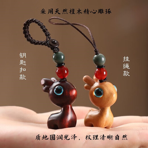 
All the way, the peaceful sandalwood deer car keychain pendant mobile phone pendant men and women couple bag accessories small gifts Rosewood deer [keychain] 35*26*18mm
