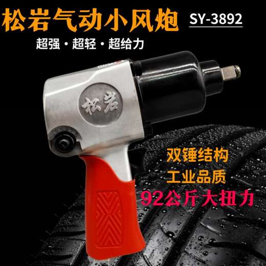 溥畔工业级气动扳手小风炮大扭力风暴强力汽修补胎工具 SY3892
