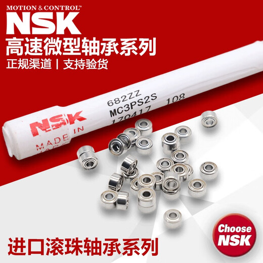 日本NSK微型高速轴承 682 683 684 685 686 687 688 689  ZZ 683ZZ(金属密封）尺寸3*7*3