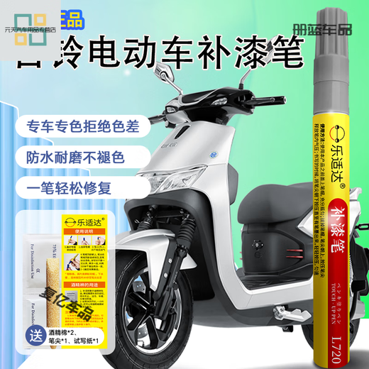 Aoyan Lai Tailing Electric Vehicle Repair stylo Special Scratch Repair Repair Batterie de la batterie de voitures en noir et blanc étanche 12112 Yaxi Green_waterproof et Rustproof