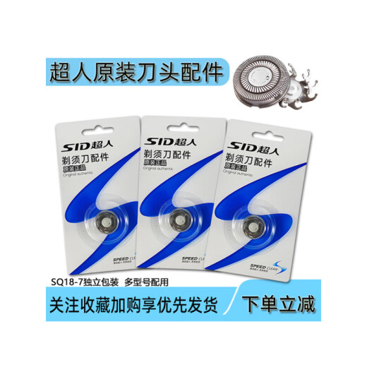 超人（SID）剃须刀头配件rs7325 350 301 7372 7368刀片311 7371 350网罩 散装【原厂短尺3刀3网】