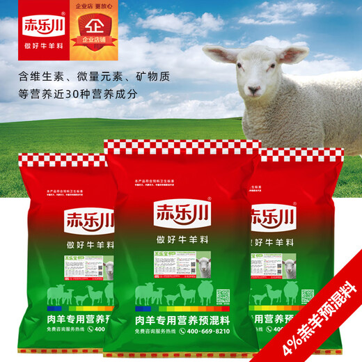 Chilechuan 4-lamb Duobao lamb feed lamb VD premix beef and sheep frame special 40Jin Jin equals 0.5kg Express delivery 1 piece to Debon (to towns)