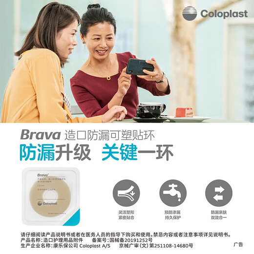 康乐保造口防漏贴环 造口袋密封防漏圈 医用可塑贴环 造口护理用品12042 【4.2毫米】12042【10片/盒】