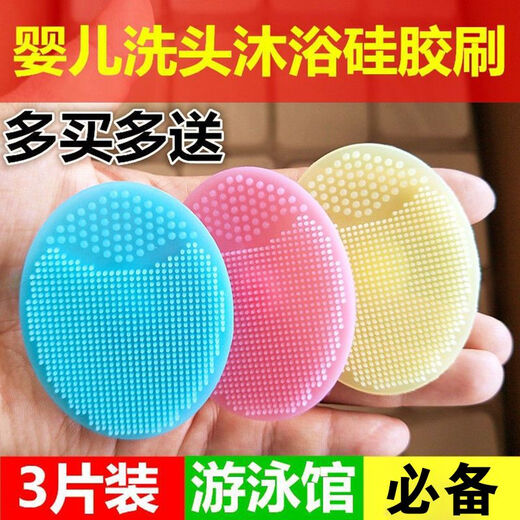 婴儿硅胶洗头刷宝宝沐浴按摩刷洗发梳子去头垢儿童沐浴洗头神器 祛除【头垢+乳痂+胎脂】 【3个装】颜色随机