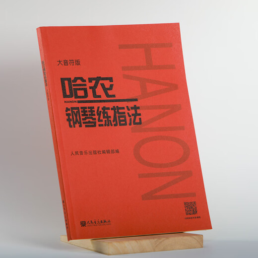 Edición de notas Big Hannong piano Fingering Edición de grandes caracteres Big Book Piano Piano Score Collection Canciones populares Piano Music Beginner Introducción a la presentación de autoestudio a People's Music House Red Book 50 Piano Etudes Cheerni Piano Etudes Works 740 (699) (14) (14) (14