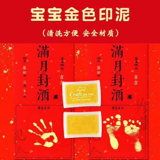 Golden ink pad, quick-drying ink ink, foot print for one-year-old baby, sealing wine, newborn child's full moon commemorative ink pad, ink pad for baby, special hand and foot ink pad, hand and foot print for 100 days, 100 days, full moon, 1 golden ink pad/free 2 footprint stickers