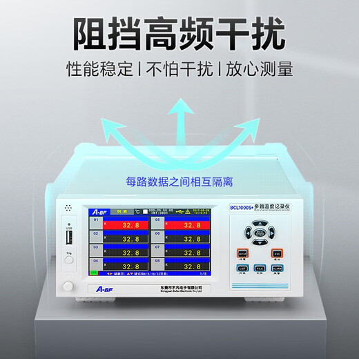 /不凡BCL1000S+系列高精度多路温度巡检仪曲线分析记录仪 BCL1048S+5寸屏48路