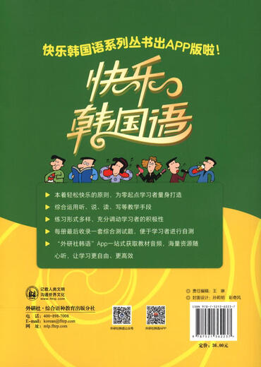 Happy Korean 2 Synchronized Workbook (Zweite Ausgabe) (App-Version)