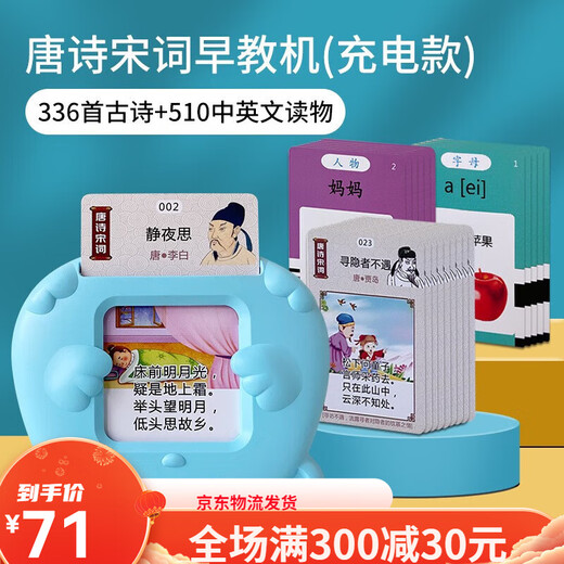 Xinbosi Early Education Card Insert Card Insert Card Insert Card Insert Early Education Machine Chinesische und englische zweisprachige Alphabetisierung Lernmaschine Jungen und Mädchen Studenten Blau Early Education Machine + 336 Tang Gedichte (chinesische Version)